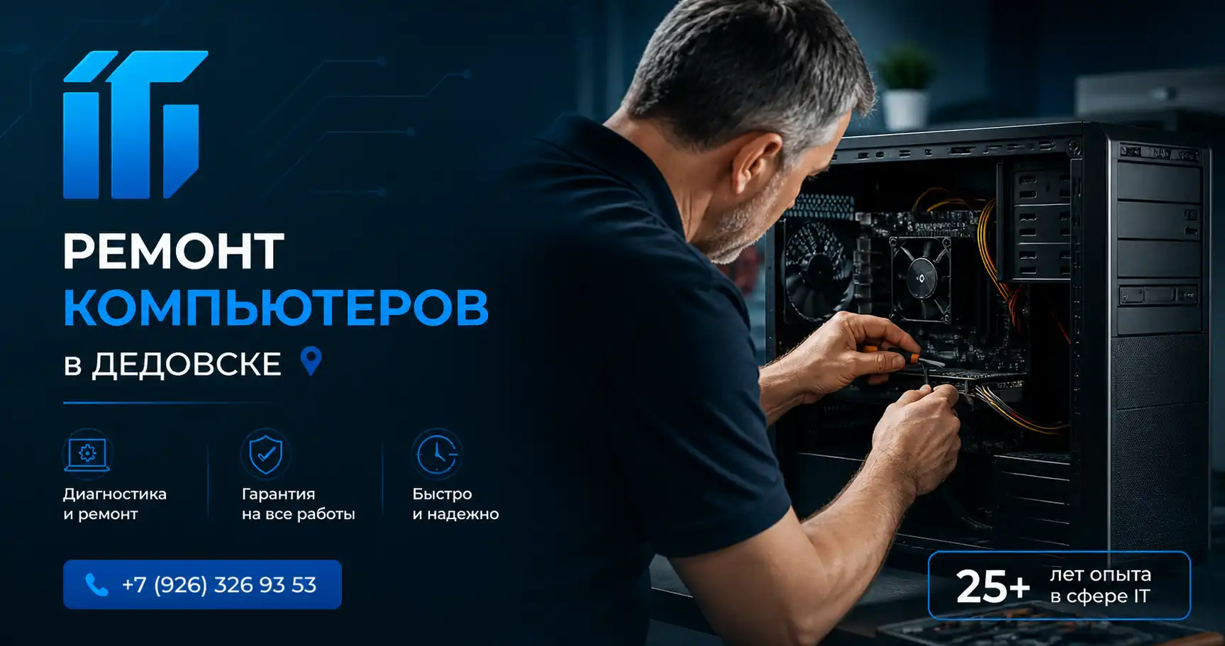 Ремонт компьютеров в Дедовске - диагностика системного блока