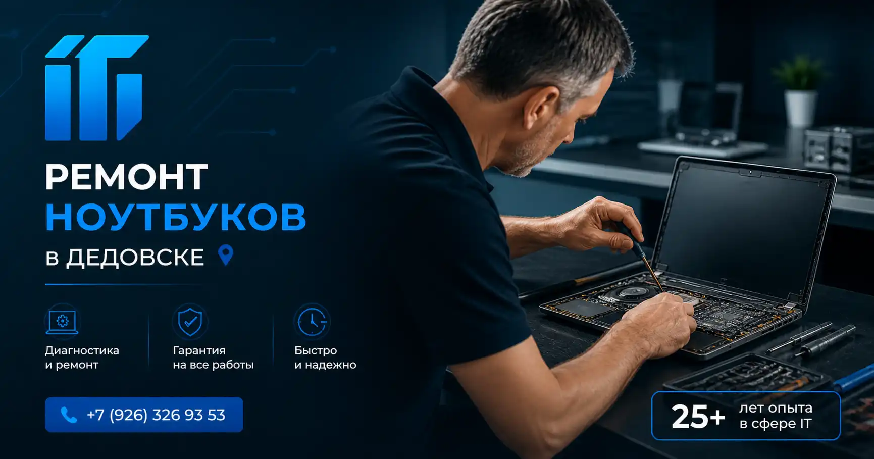 Ремонт ноутбуков в Дедовске - диагностика и замена деталей