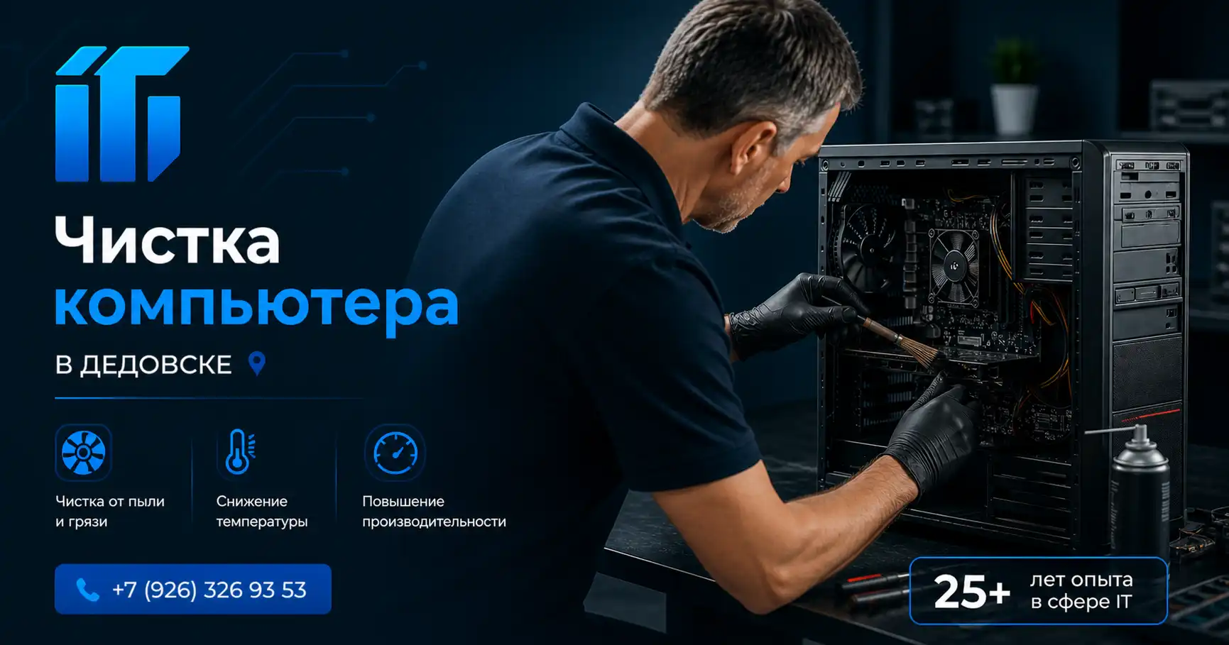 Чистка компьютера в Дедовске – удаление пыли