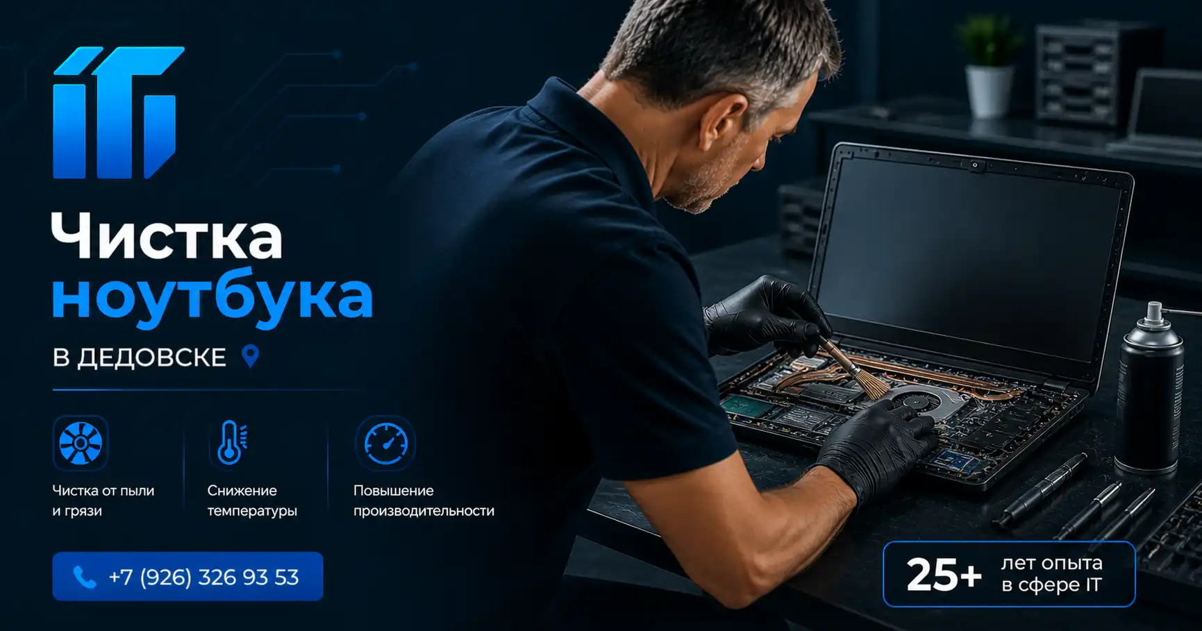 Чистка ноутбука в Дедовске – разборка и удаление пыли