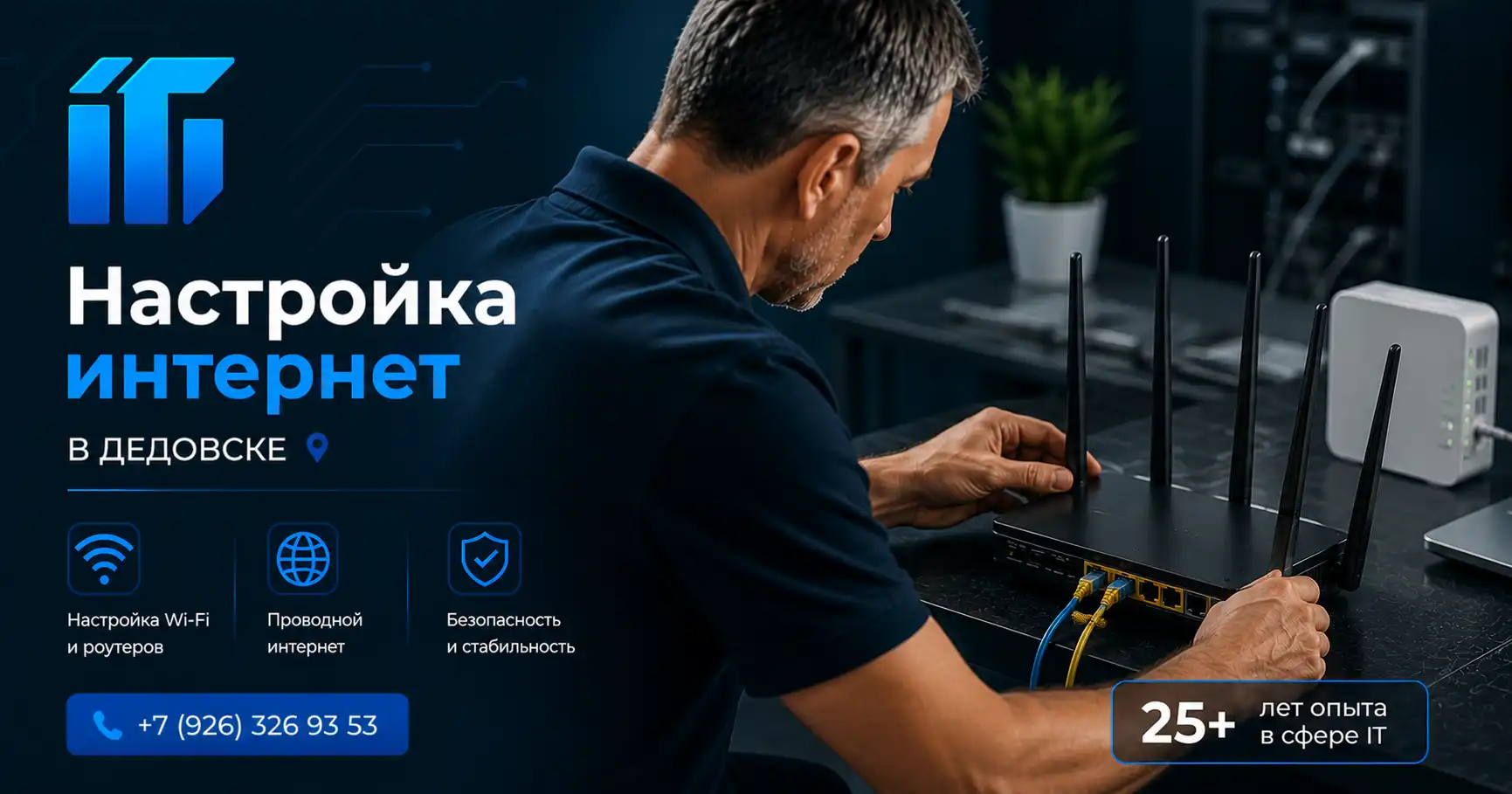 Настройка интернета в Дедовске – роутер и Wi‑Fi