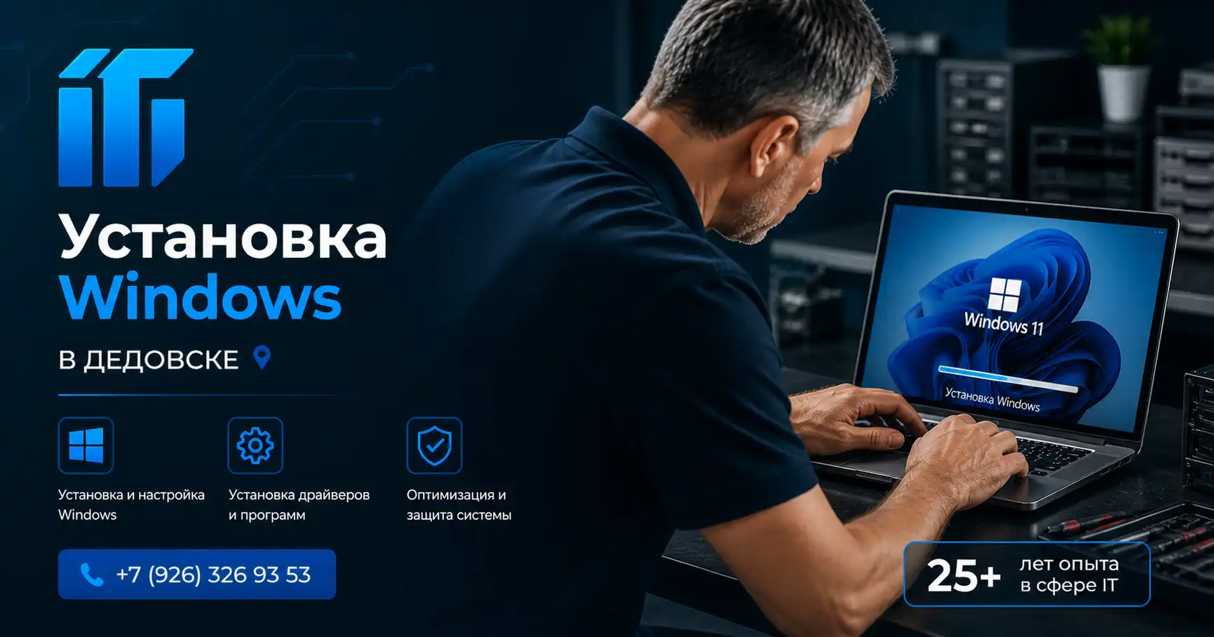 Установка Windows в Дедовске – процесс переустановки